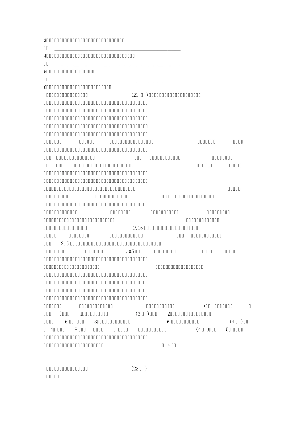 公交车里的掌声阅读答案_第2页