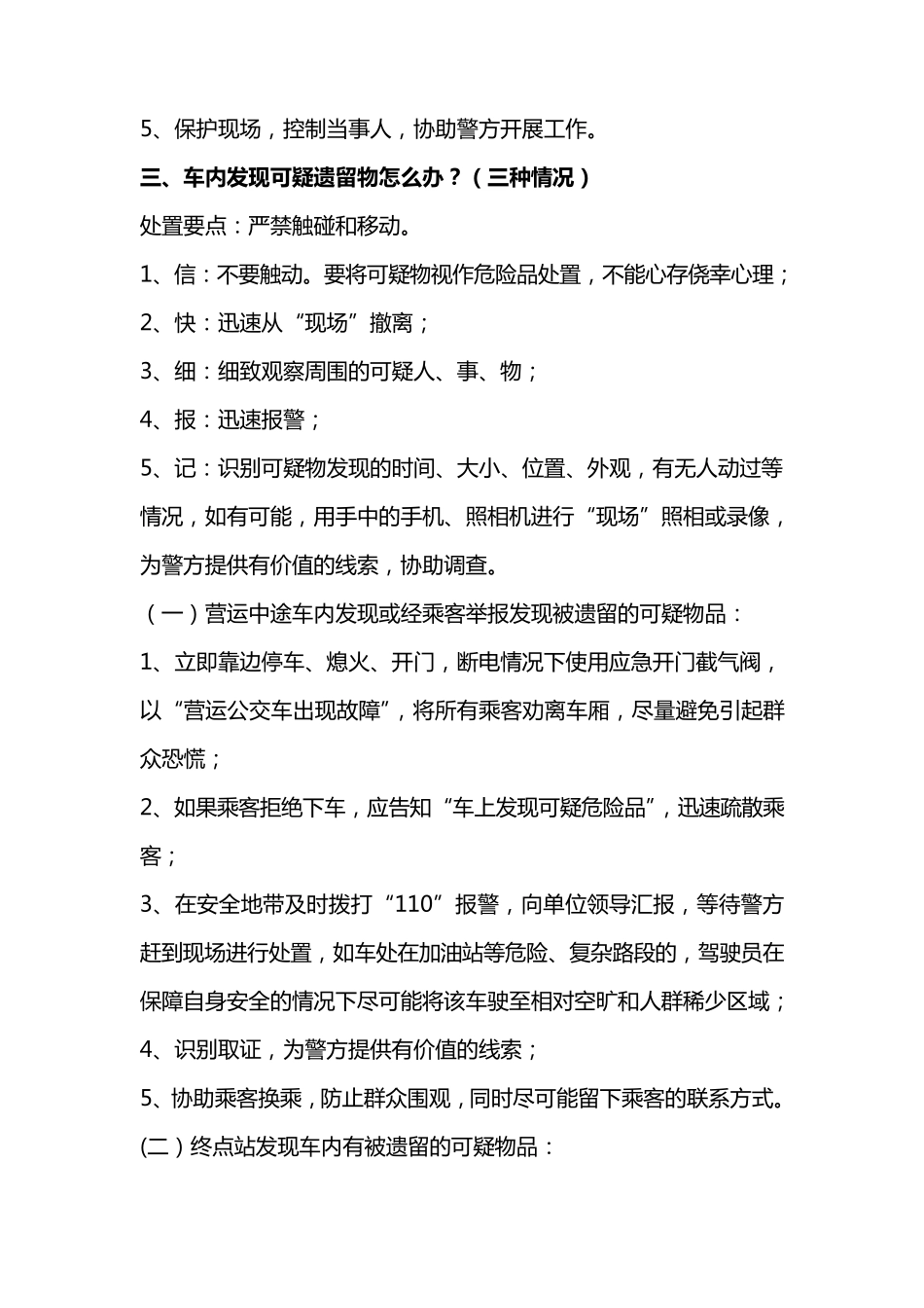 公交运营安全防范要点及相关安全知识_第3页