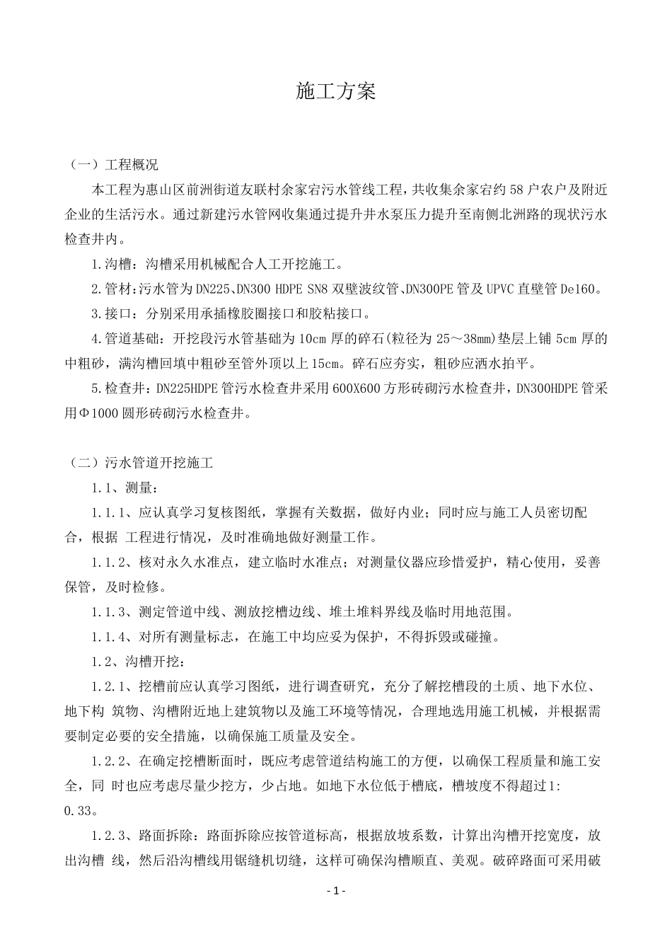 公交都市考核指标定义及计算方法说明_第1页