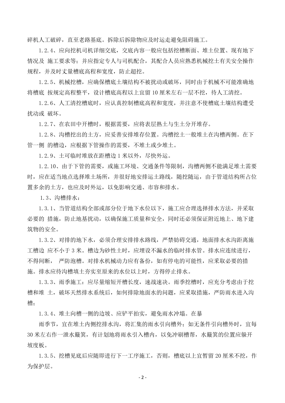 公交都市考核指标定义及计算方法说明_第2页