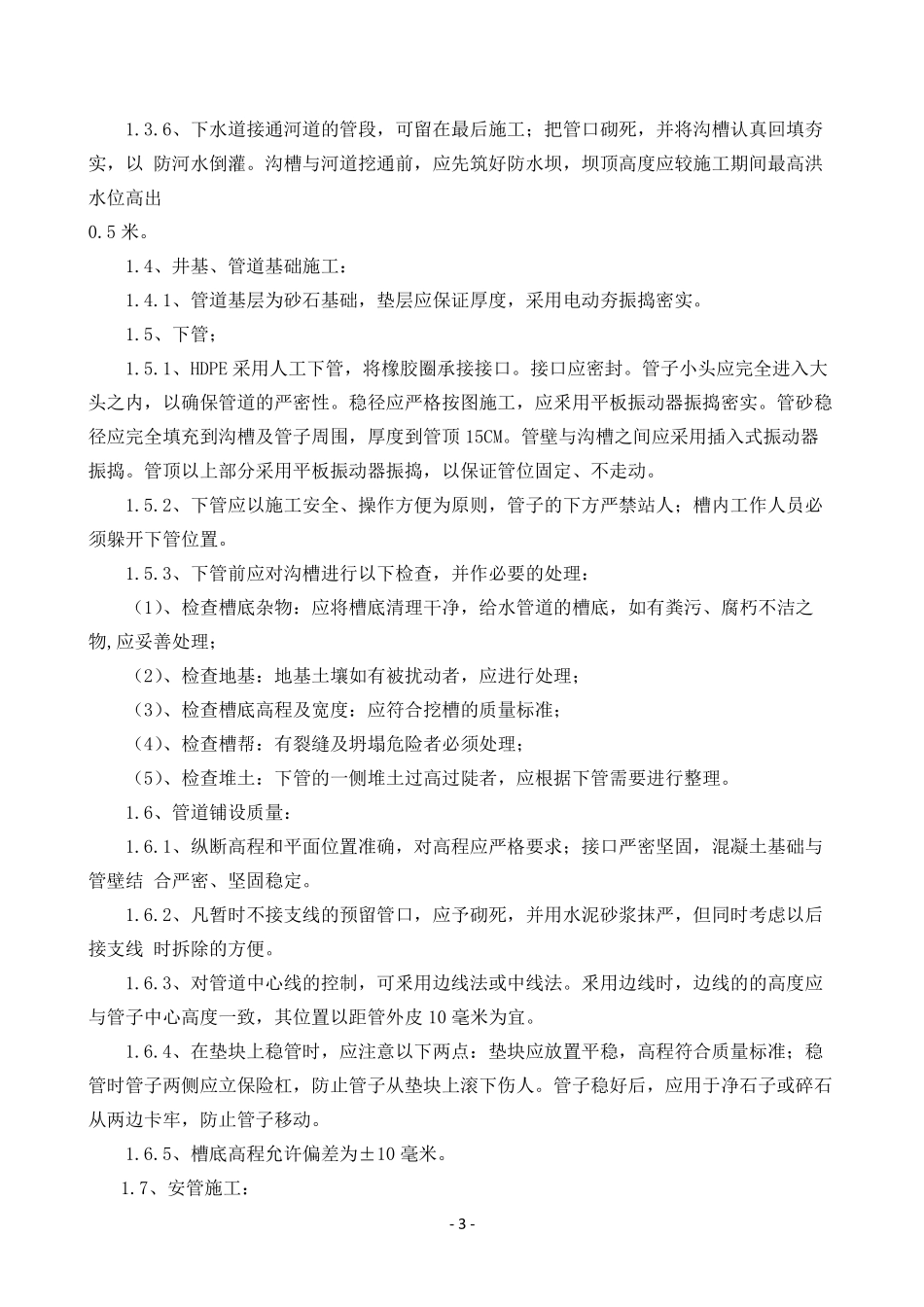 公交都市考核指标定义及计算方法说明_第3页