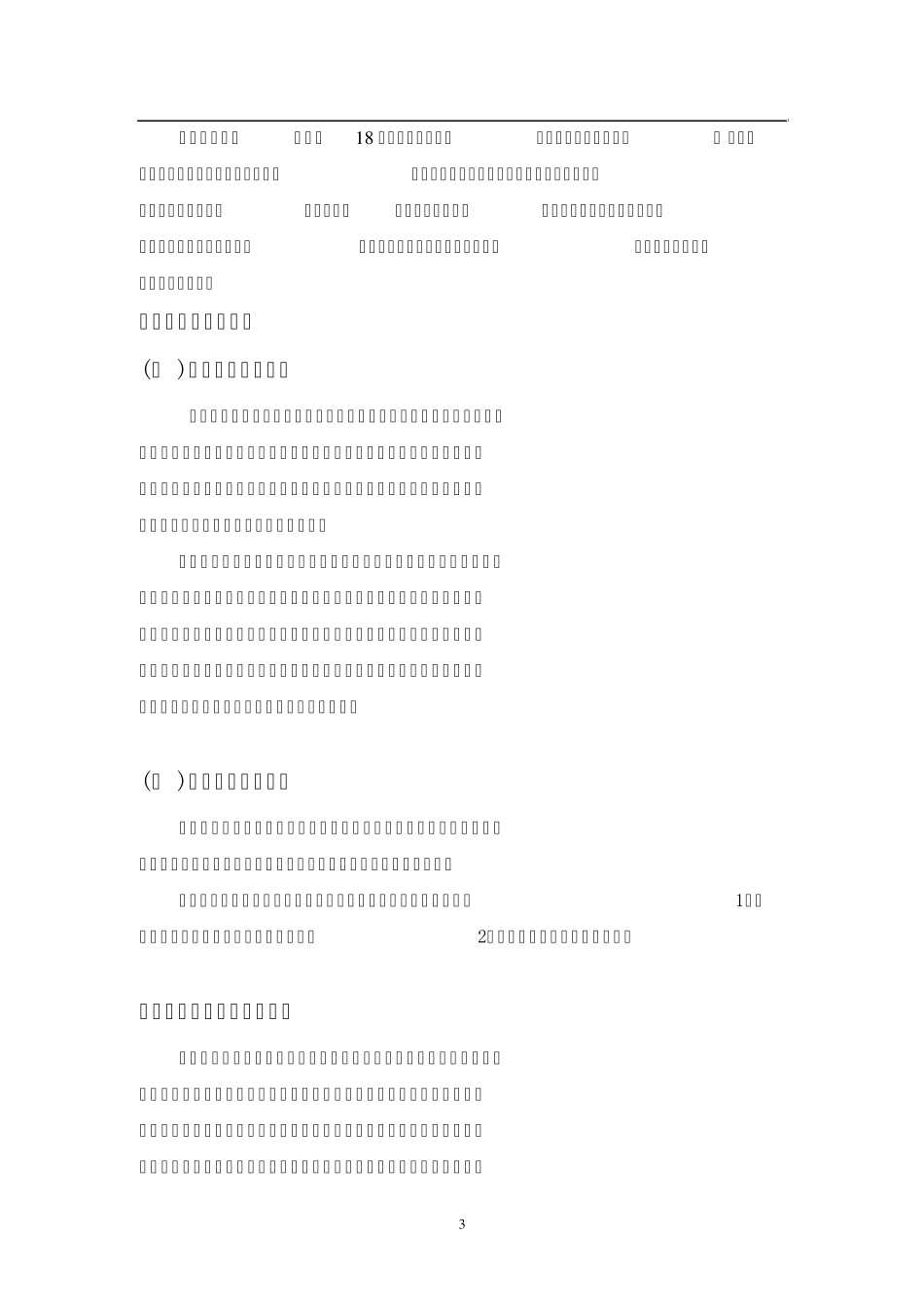 公交问题分析报告_第3页