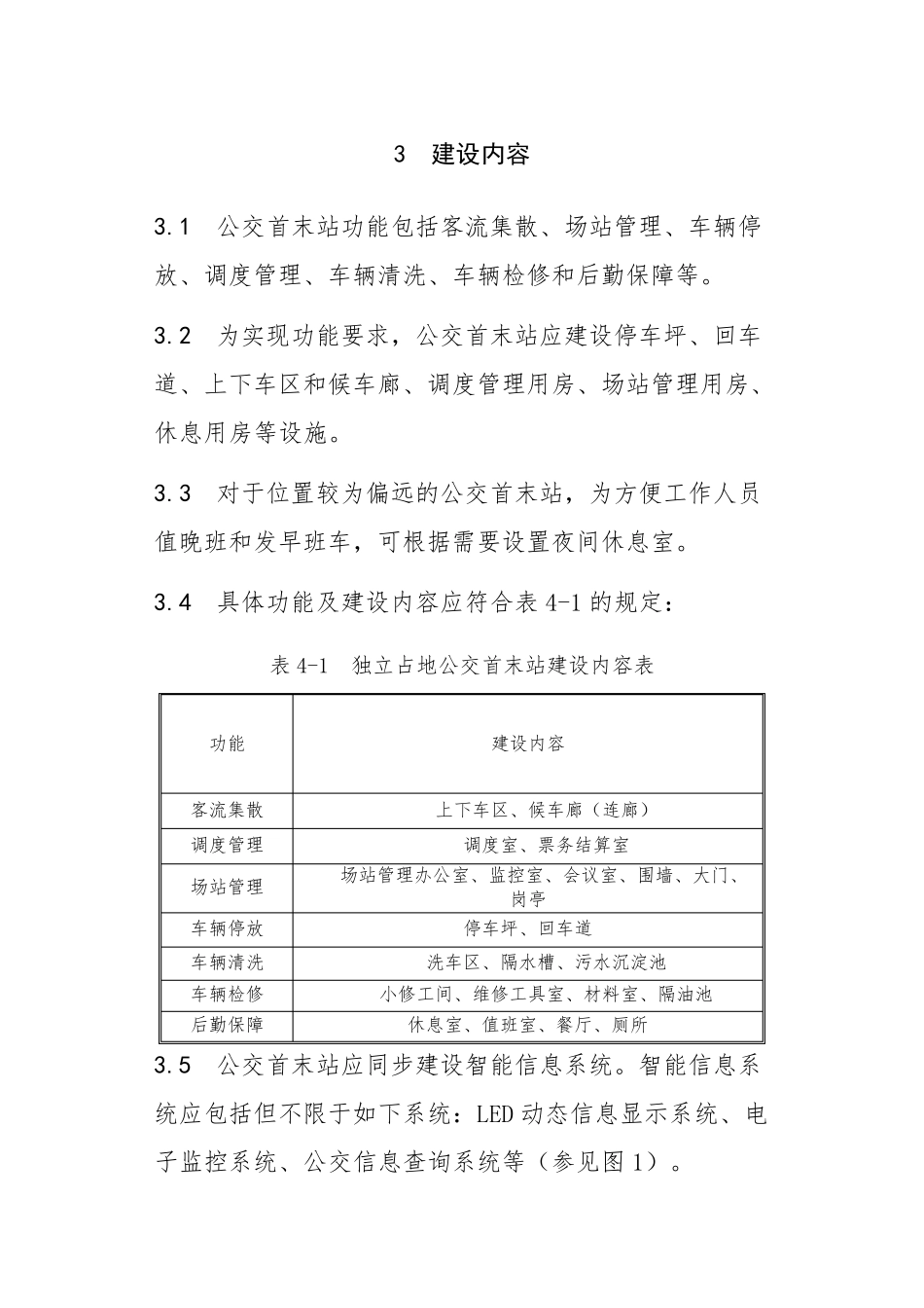 公交首末站建设标准_第3页