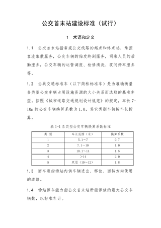公交首末站建设标准