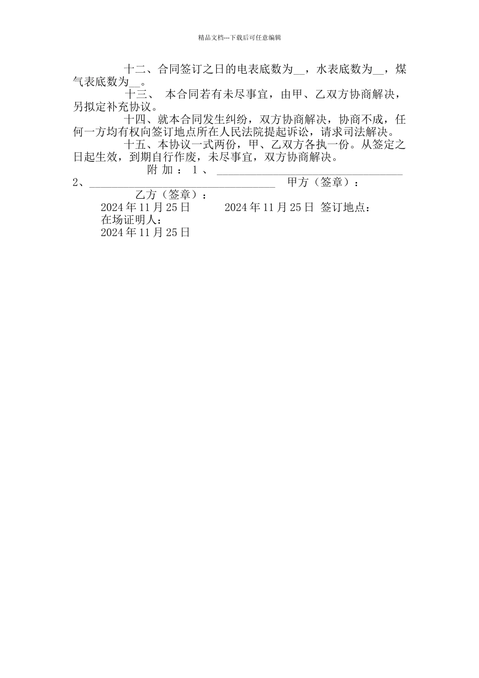 2024年民间个人之间出租房合同协议书范本_第2页