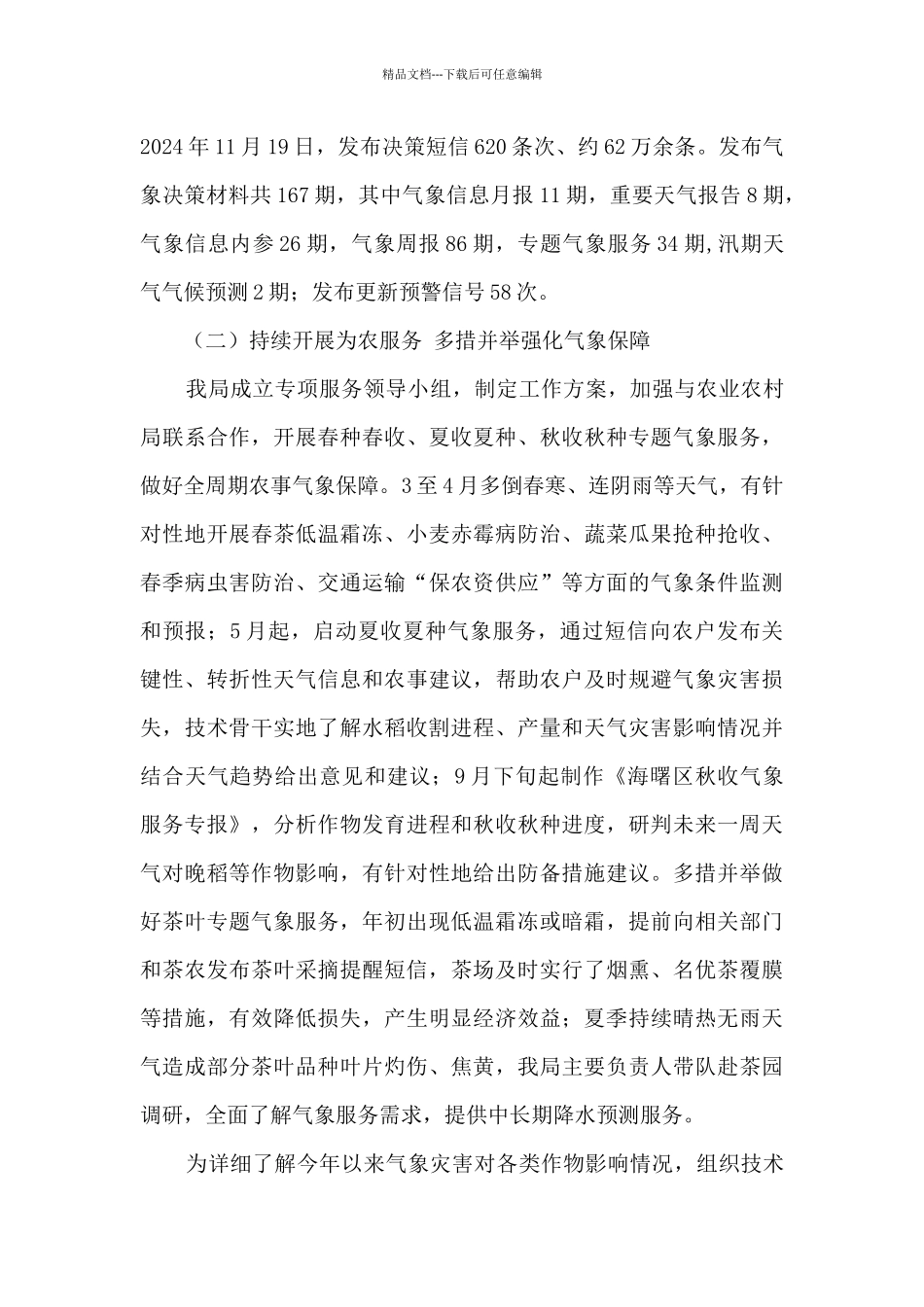 2024年气象局工作总结和2024年工作思路_第2页