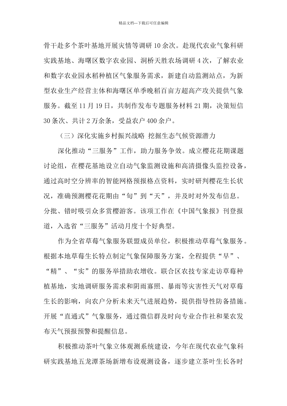 2024年气象局工作总结和2024年工作思路_第3页