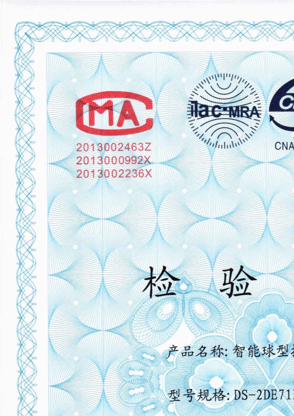 公京检第1511398号_智能球型摄像机_DS2DE71XYZIWABCVWS_第1页