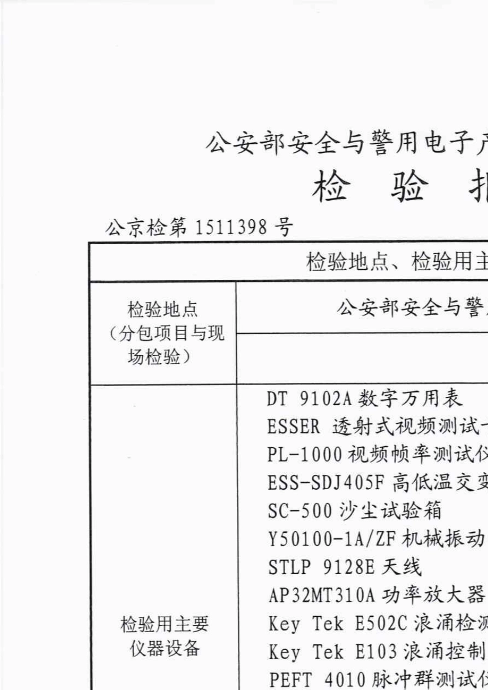 公京检第1511398号_智能球型摄像机_DS2DE71XYZIWABCVWS_第3页