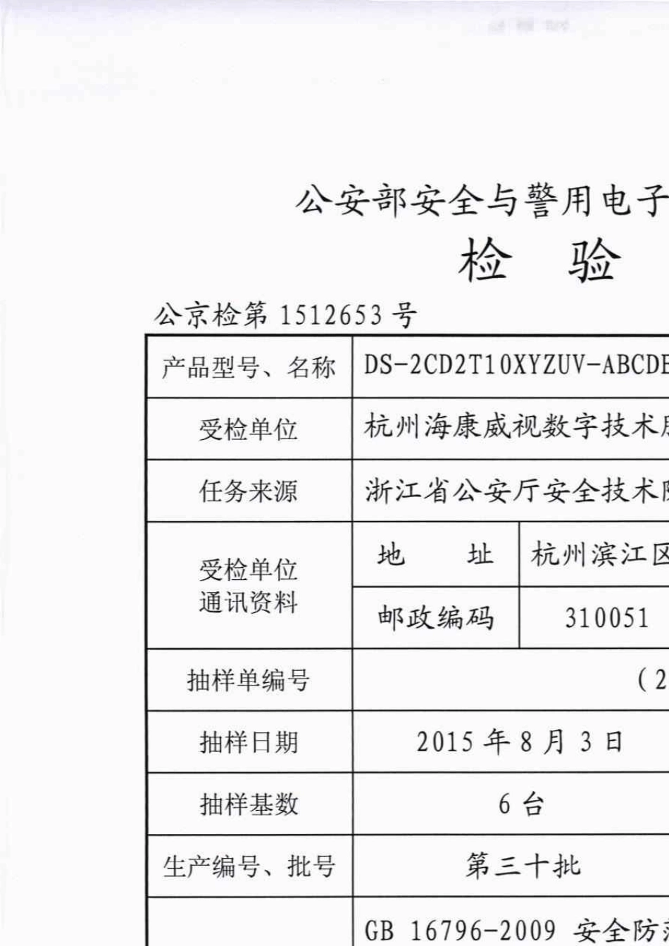公京检第1512653号网络摄像机DS2CD2T10XYZUVABCDEF_第2页