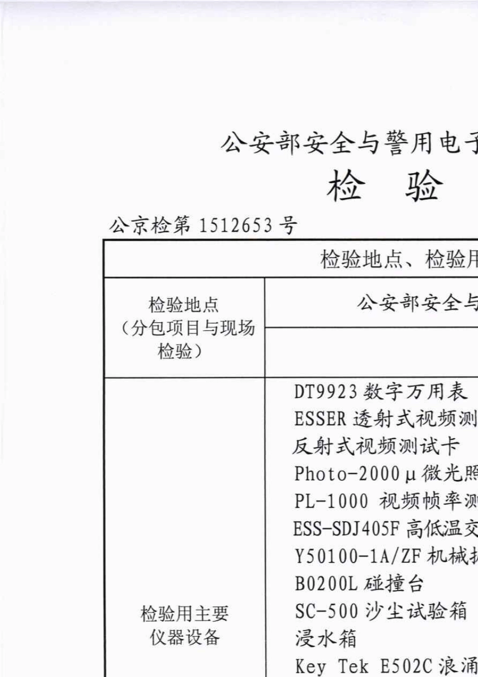 公京检第1512653号网络摄像机DS2CD2T10XYZUVABCDEF_第3页