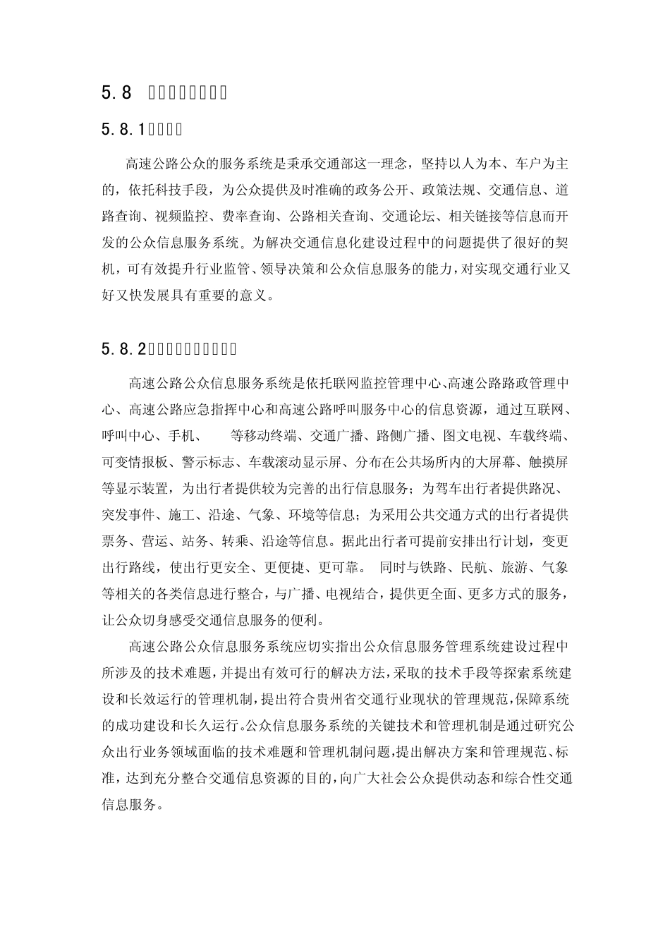 公众信息服务系统设计_第1页