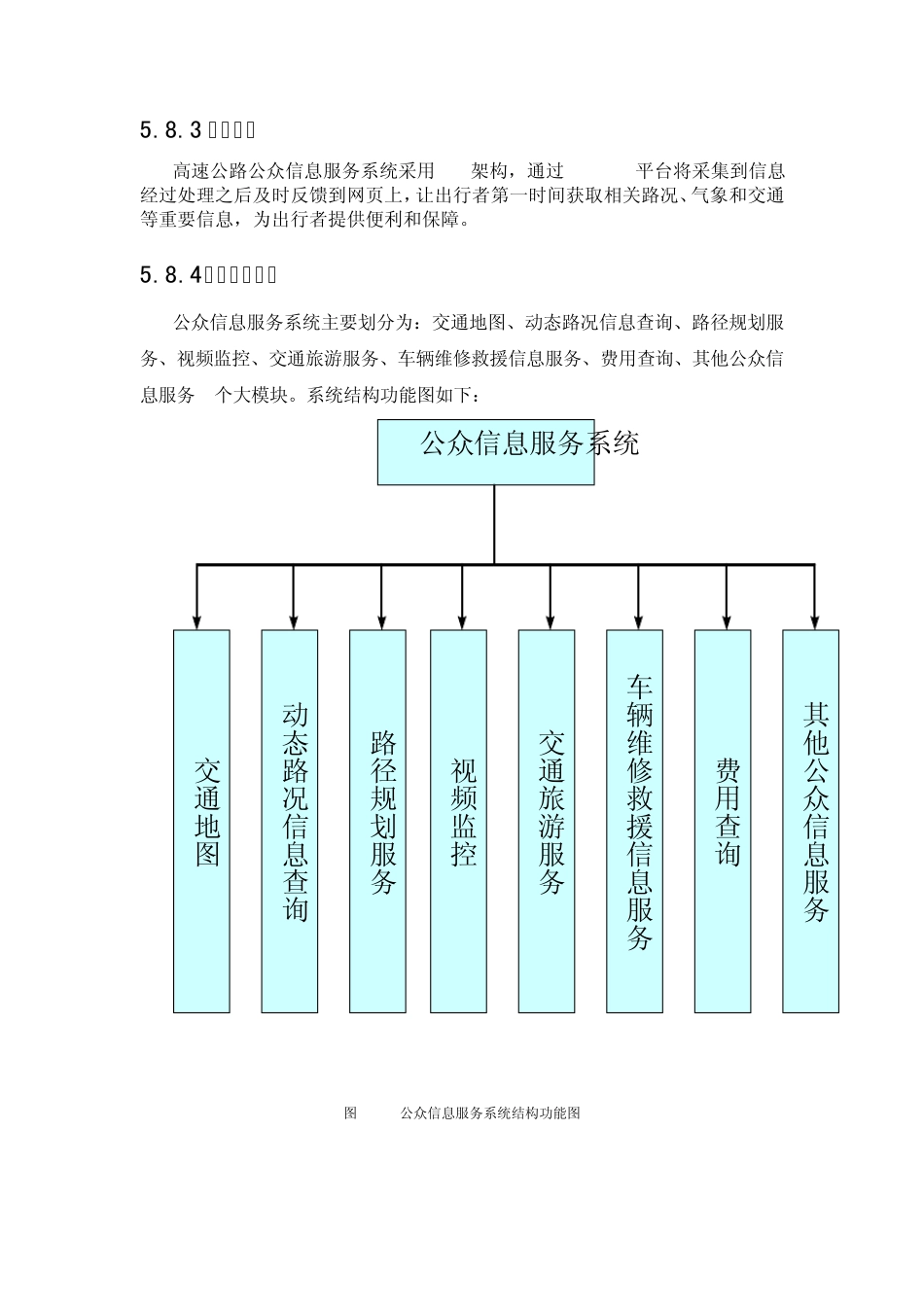 公众信息服务系统设计_第2页