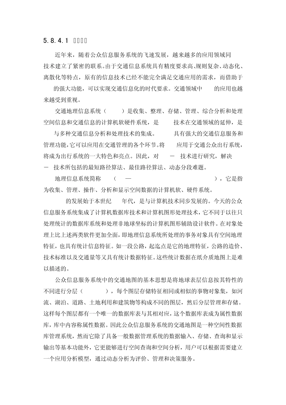 公众信息服务系统设计_第3页