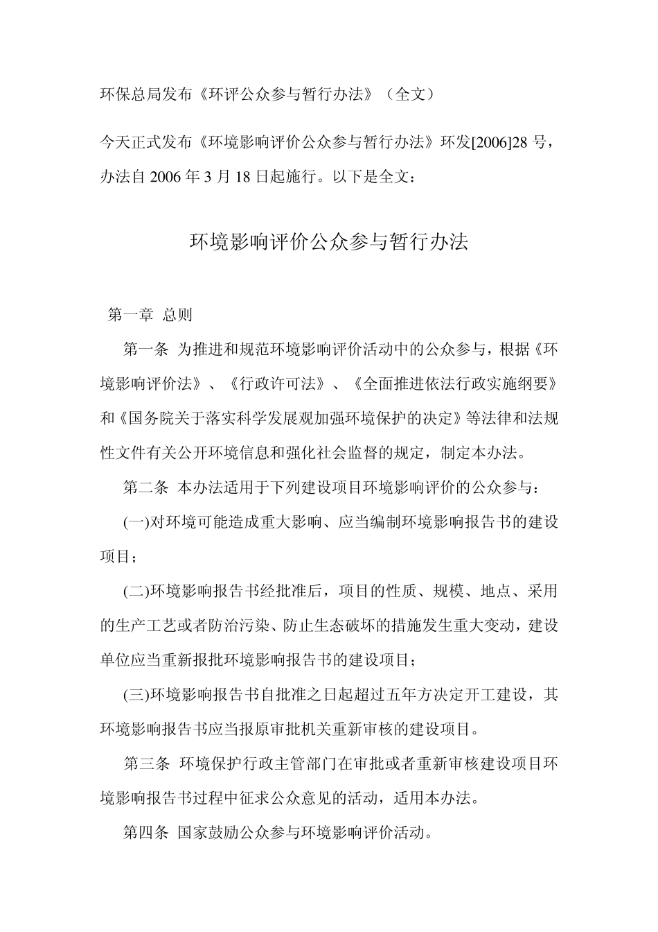 公众参与办法_第1页