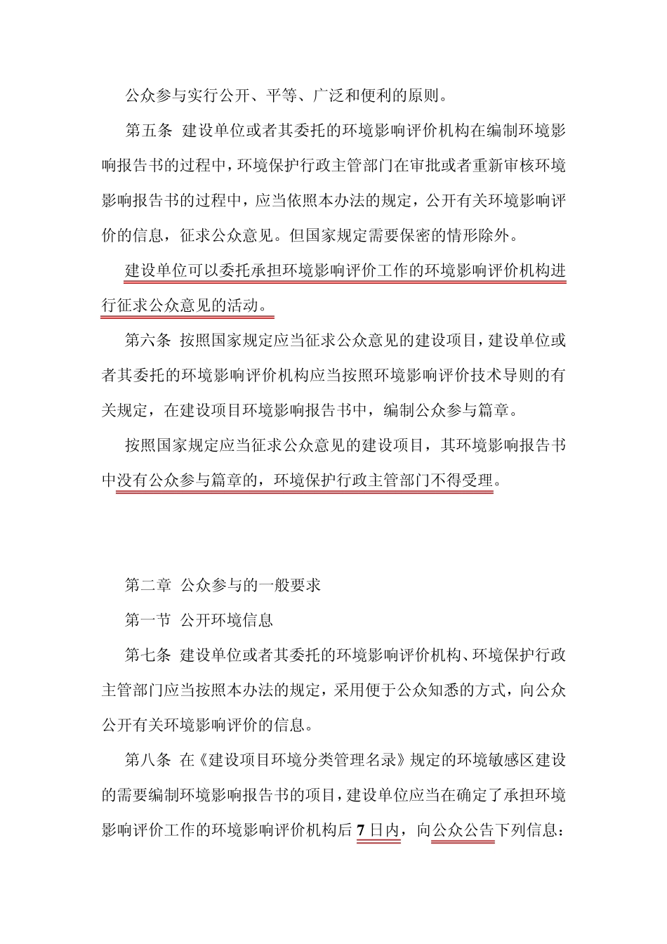 公众参与办法_第2页