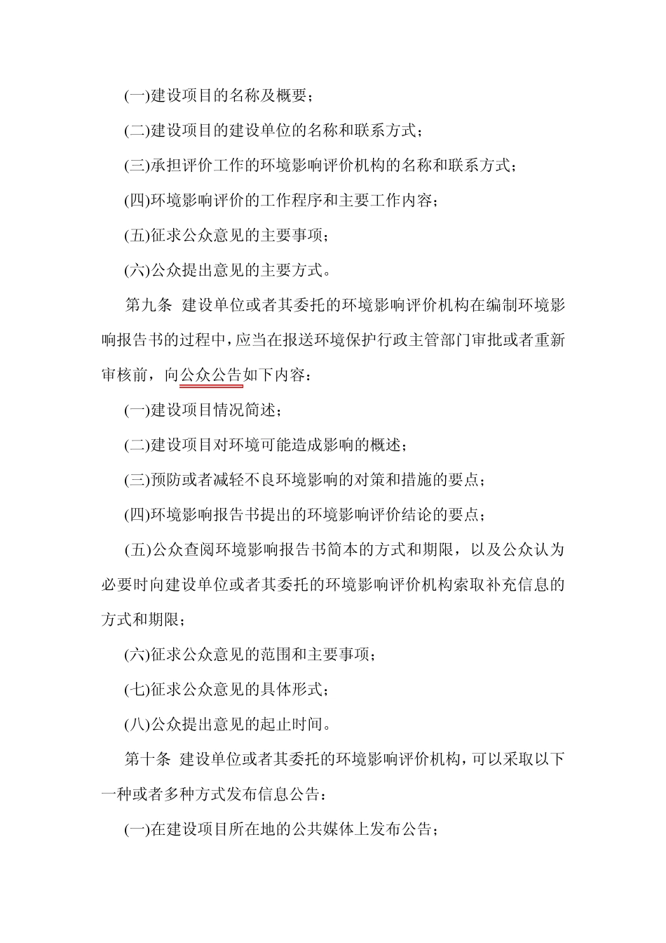 公众参与办法_第3页