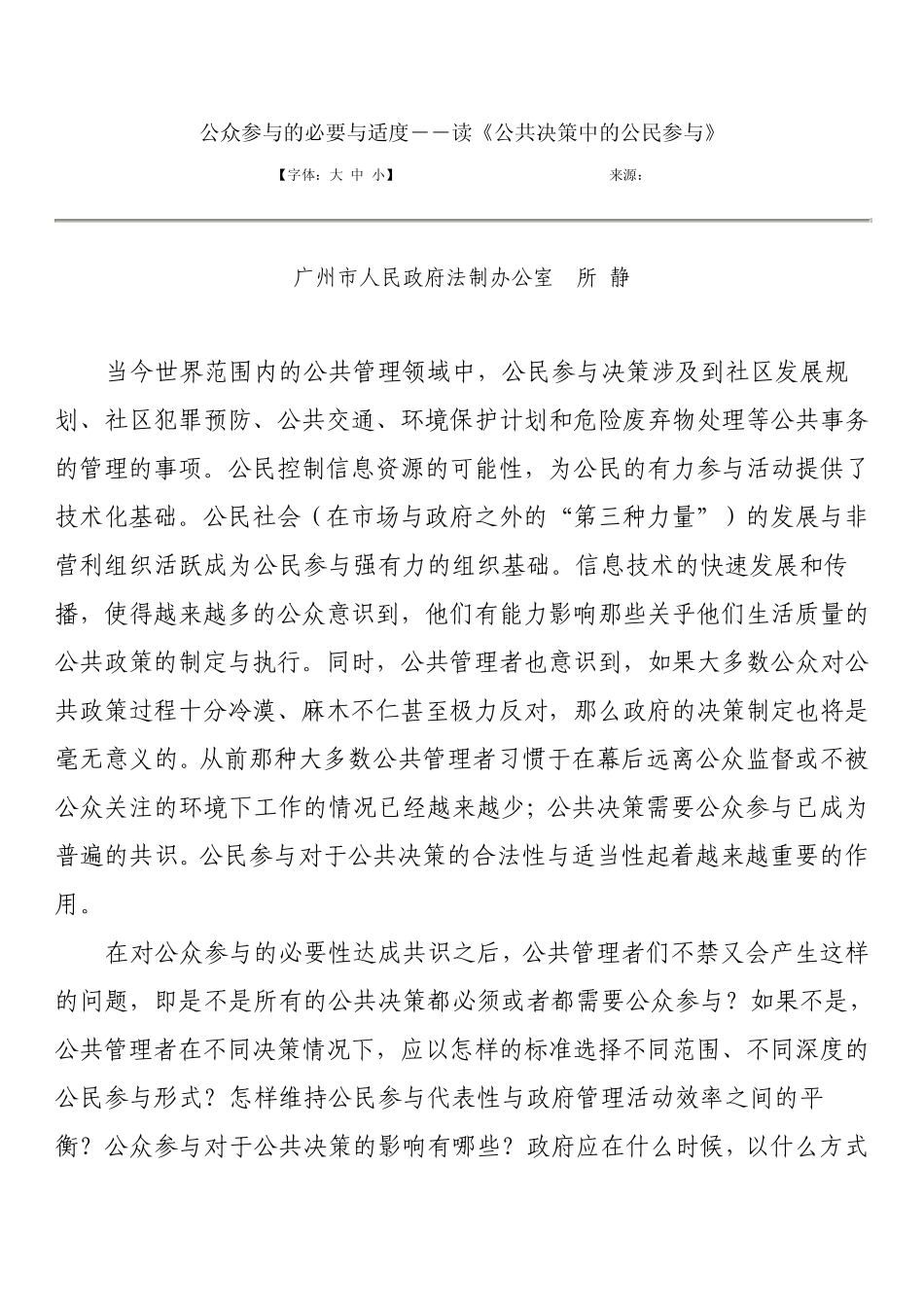 公众参与的必要与适度――读《公共决策中的公民参与》_第1页