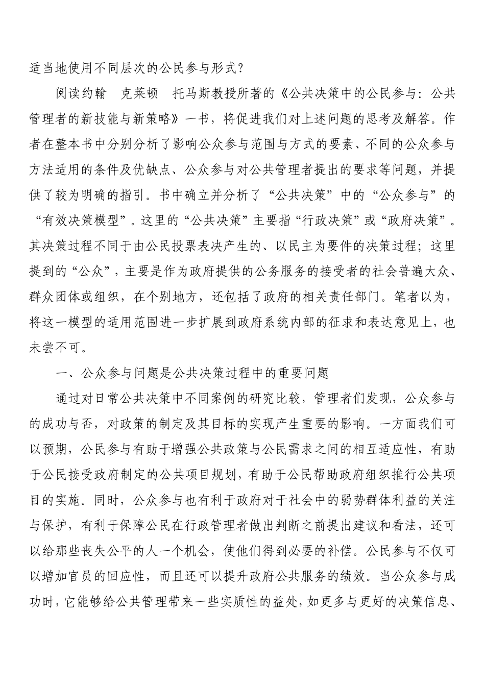 公众参与的必要与适度――读《公共决策中的公民参与》_第2页