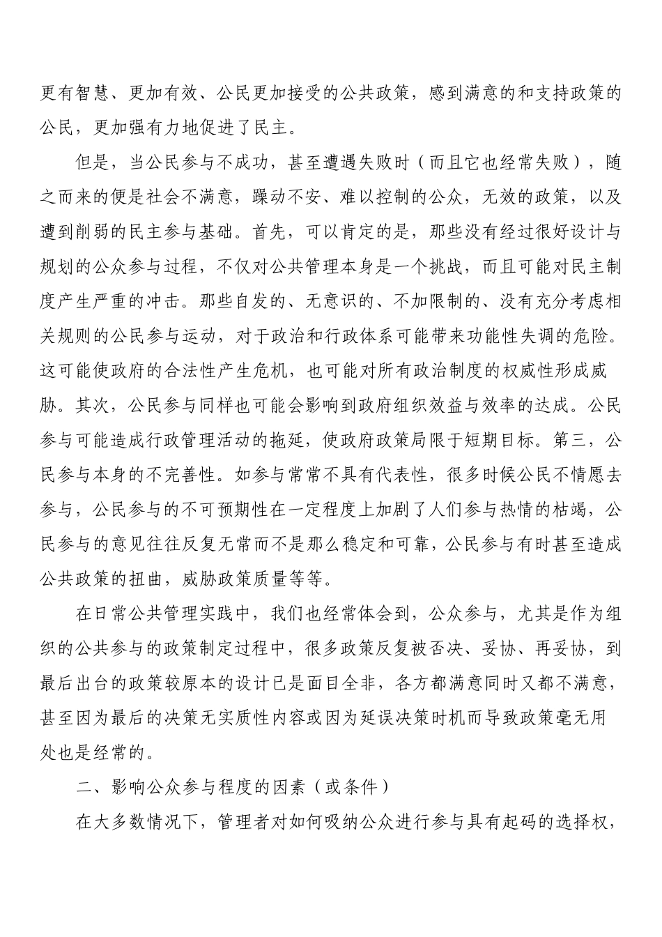 公众参与的必要与适度――读《公共决策中的公民参与》_第3页