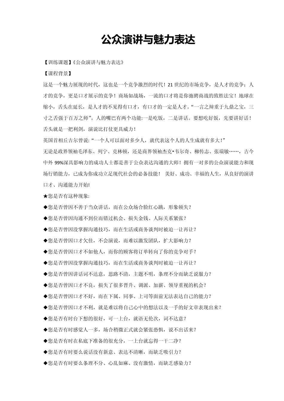 公众演讲与表达_第1页