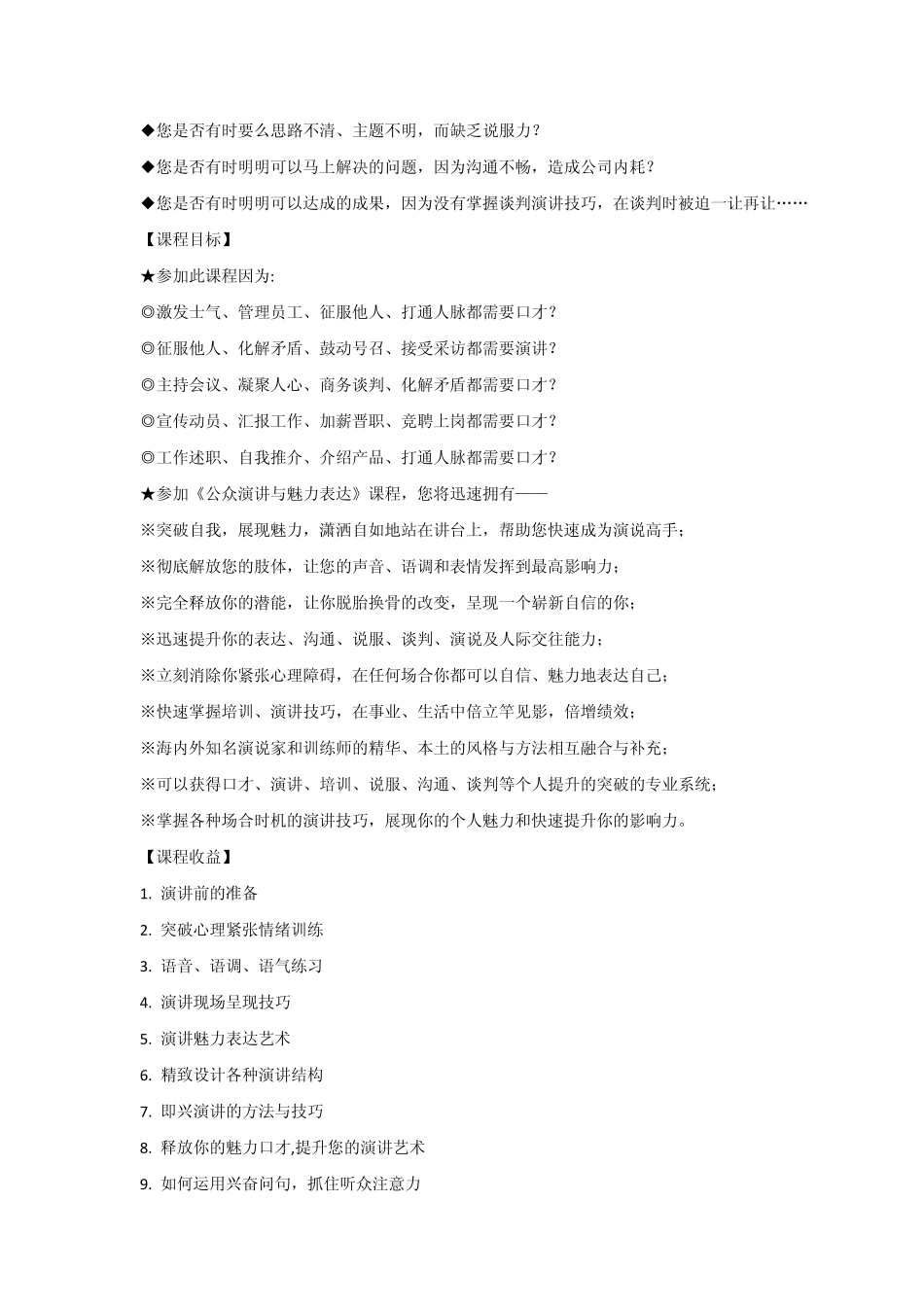 公众演讲与表达_第2页