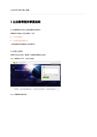 公众号支付商户接入指南(商户版)