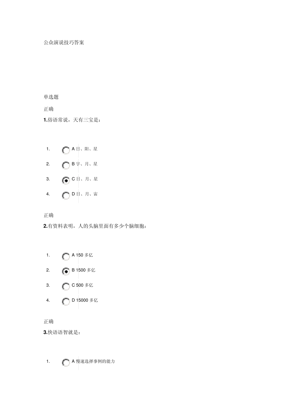 公众演说技巧答案12_第1页