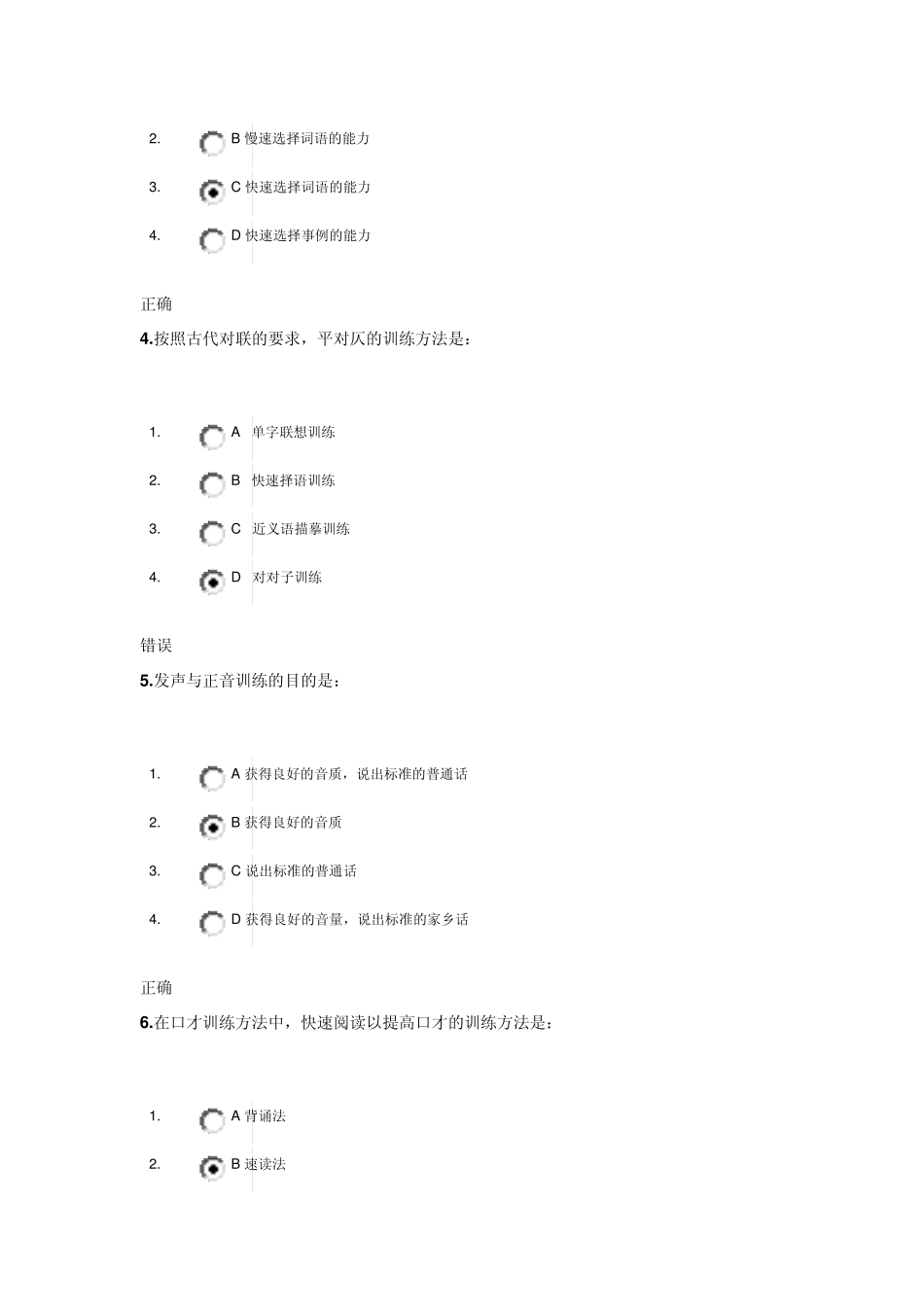 公众演说技巧答案12_第2页