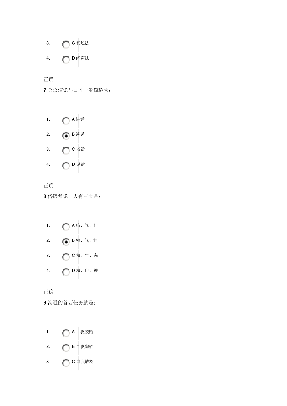 公众演说技巧答案12_第3页