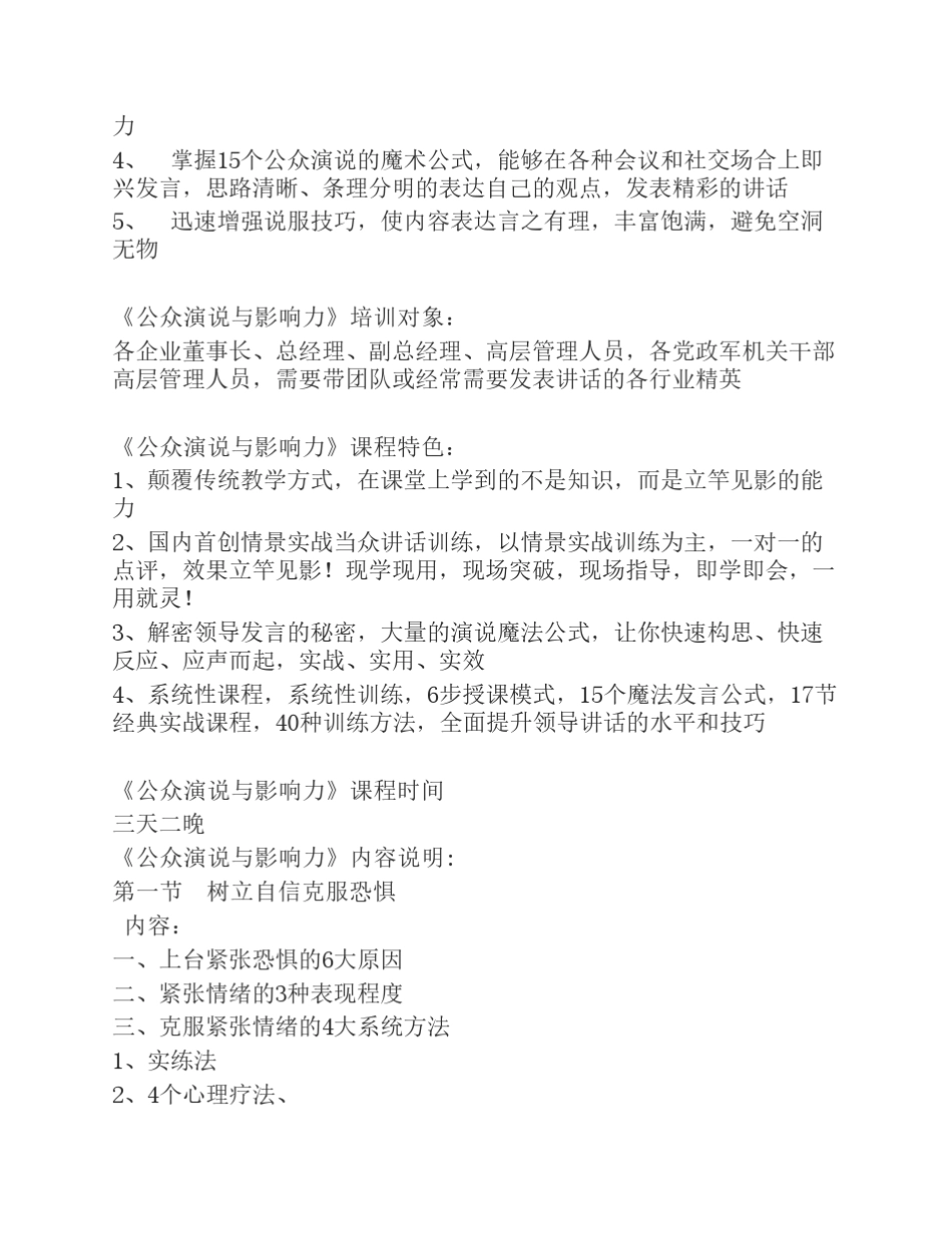 公众演说与影响力_第2页
