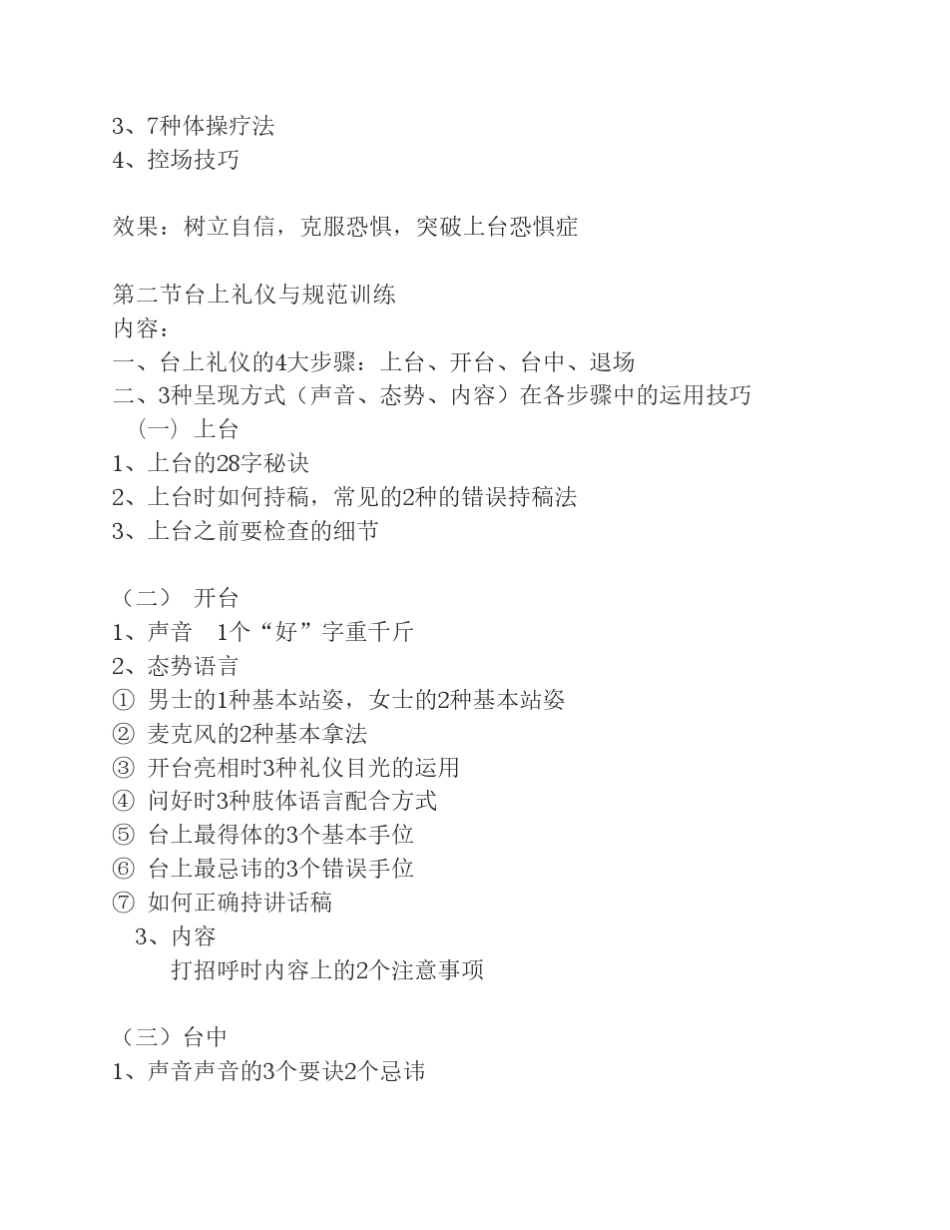 公众演说与影响力_第3页