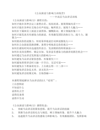 公众演说与影响力