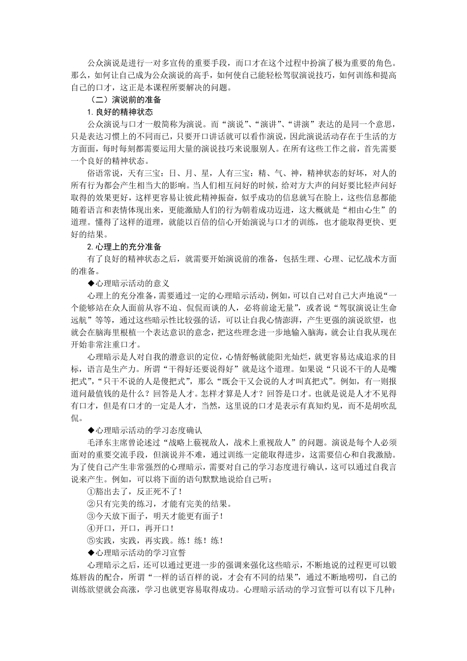 公众演说技巧+试题答案_第2页