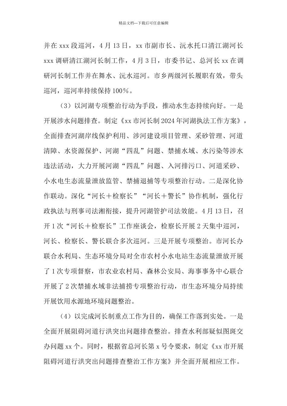 2024年水利工作半年总结_第2页