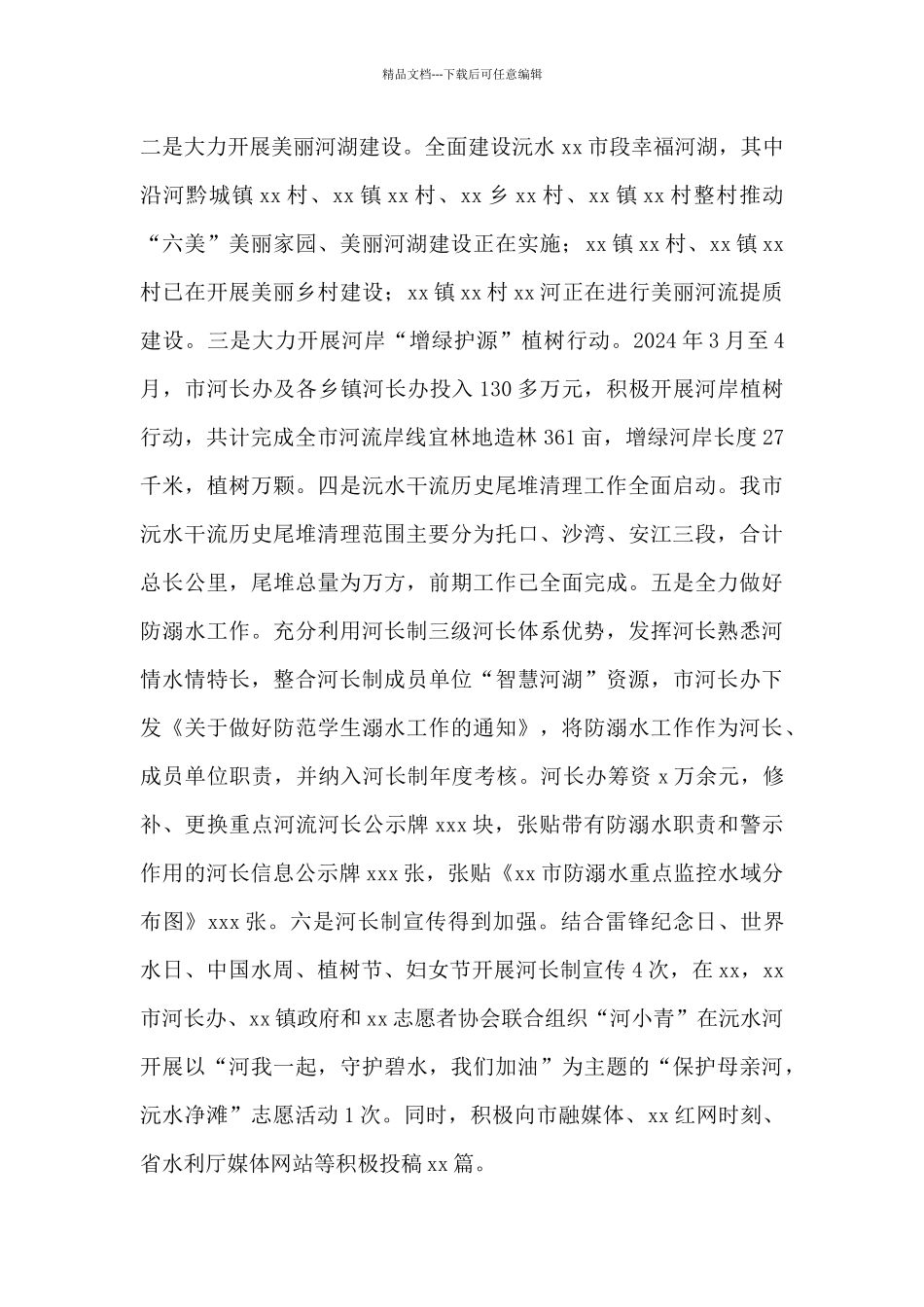 2024年水利工作半年总结_第3页