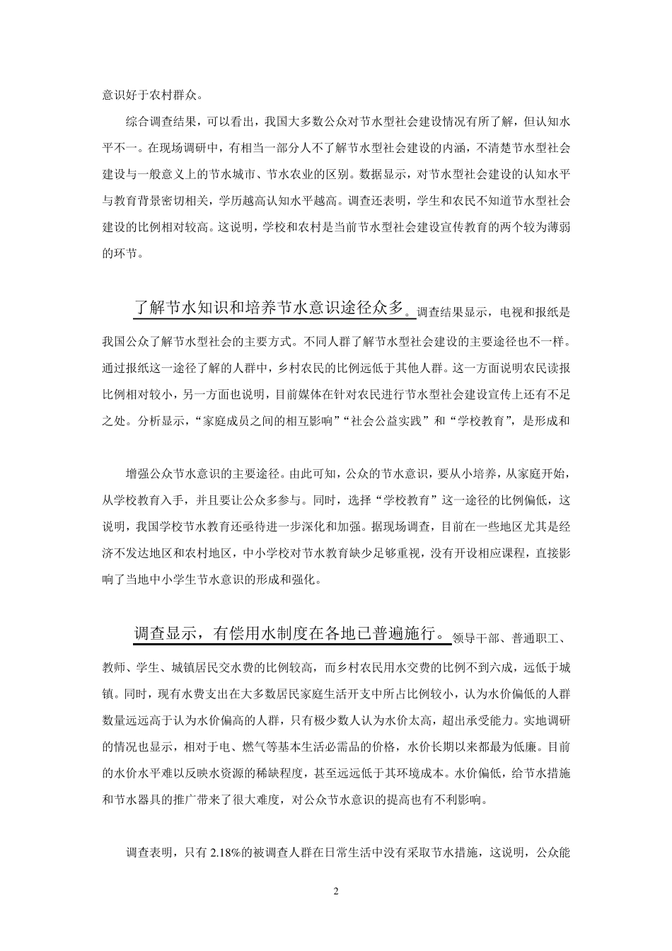 公众节水意识与行为的喜与忧_第2页