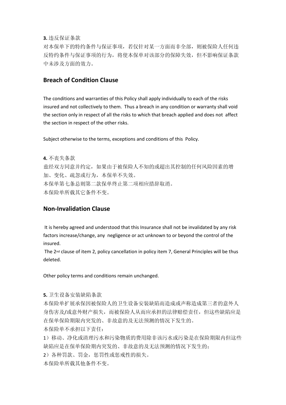 公众责任险扩展条款_第2页