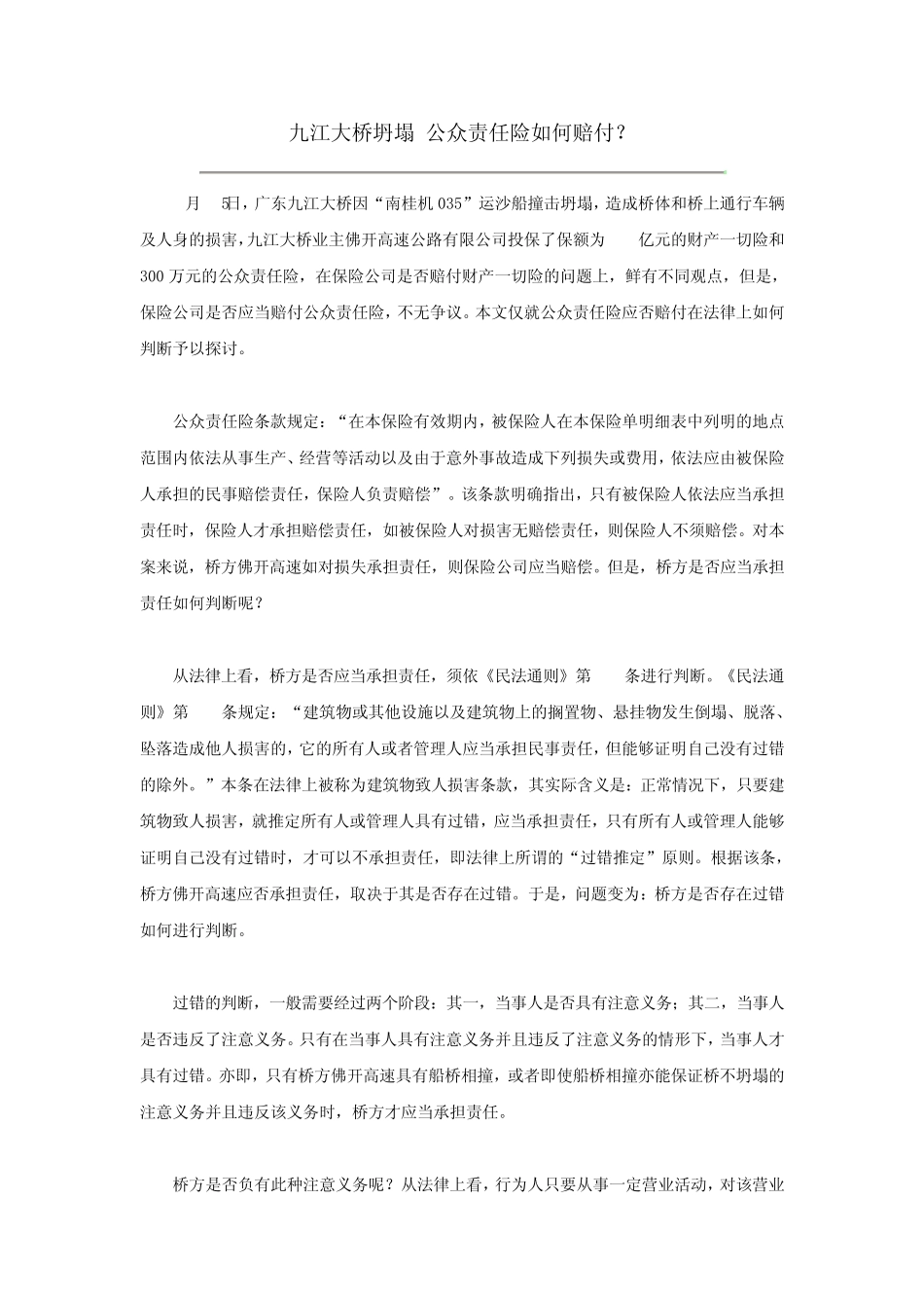 公众责任险案例_第1页