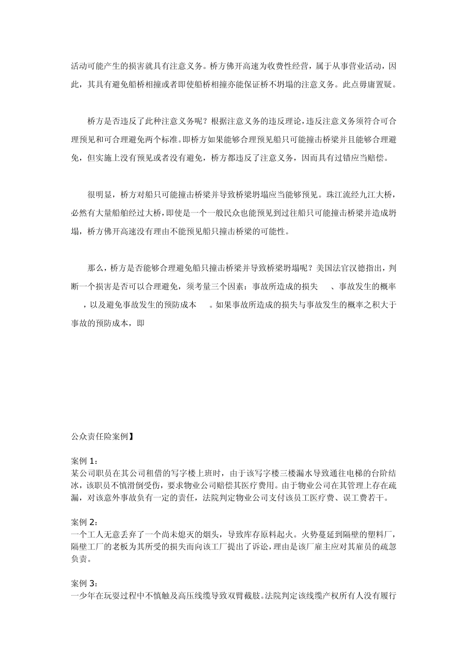 公众责任险案例_第2页