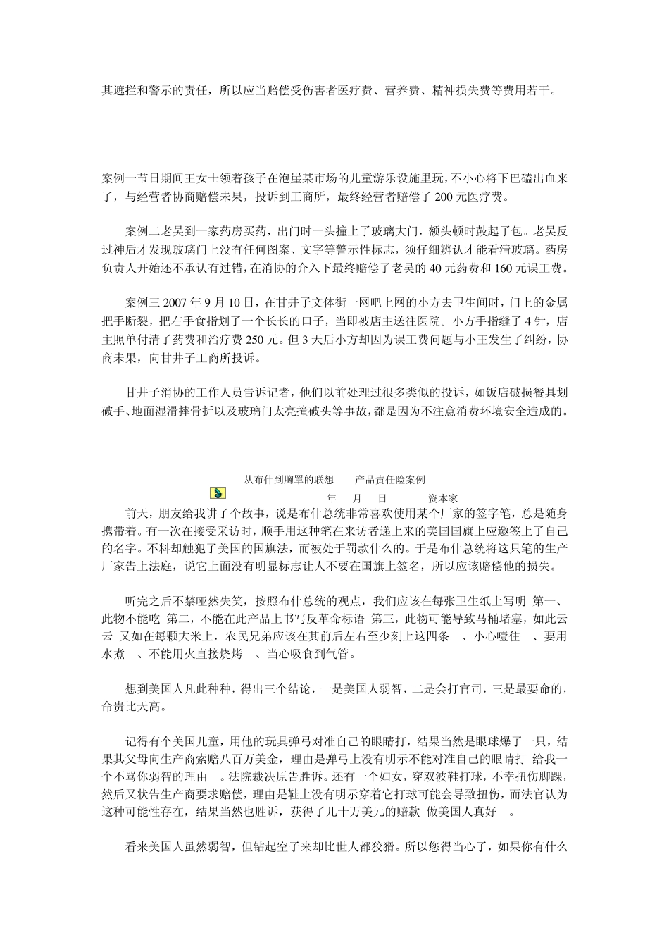 公众责任险案例_第3页