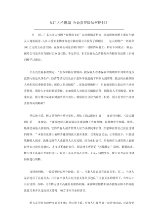 公众责任险案例