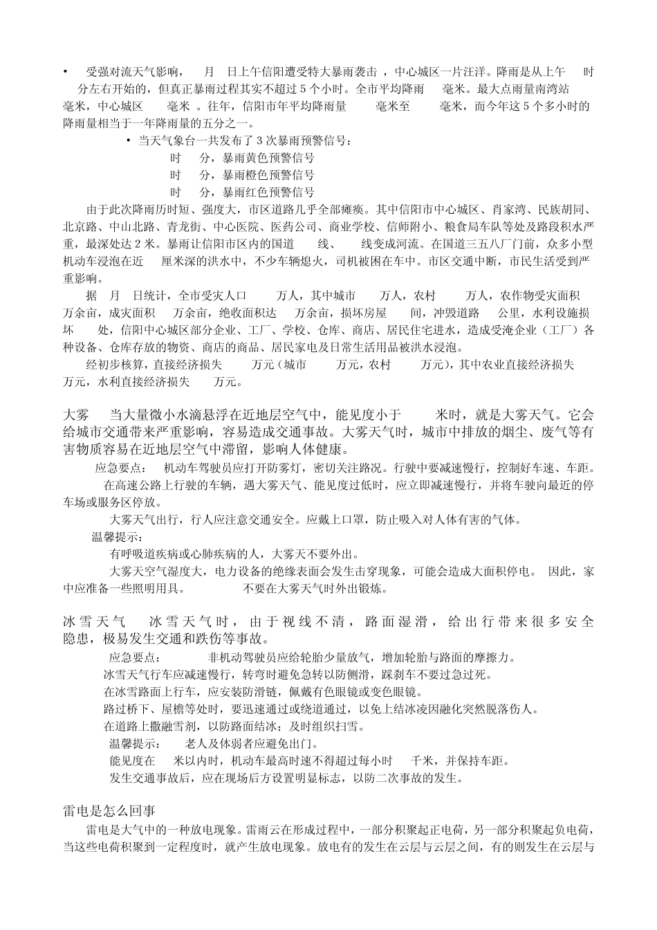 公众防灾应急常识_第2页