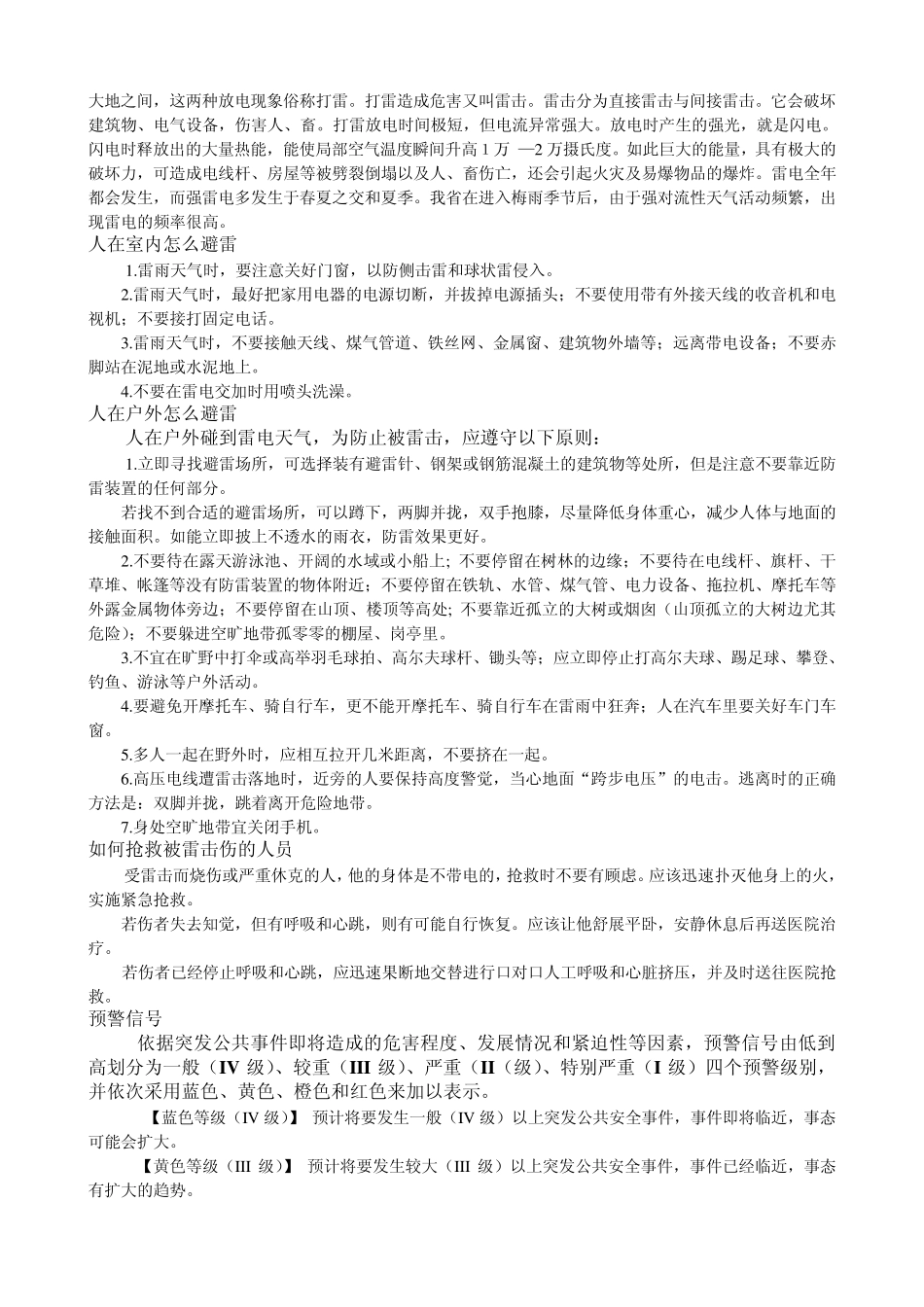 公众防灾应急常识_第3页