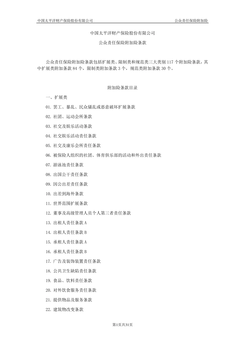 公众附加条款_第1页