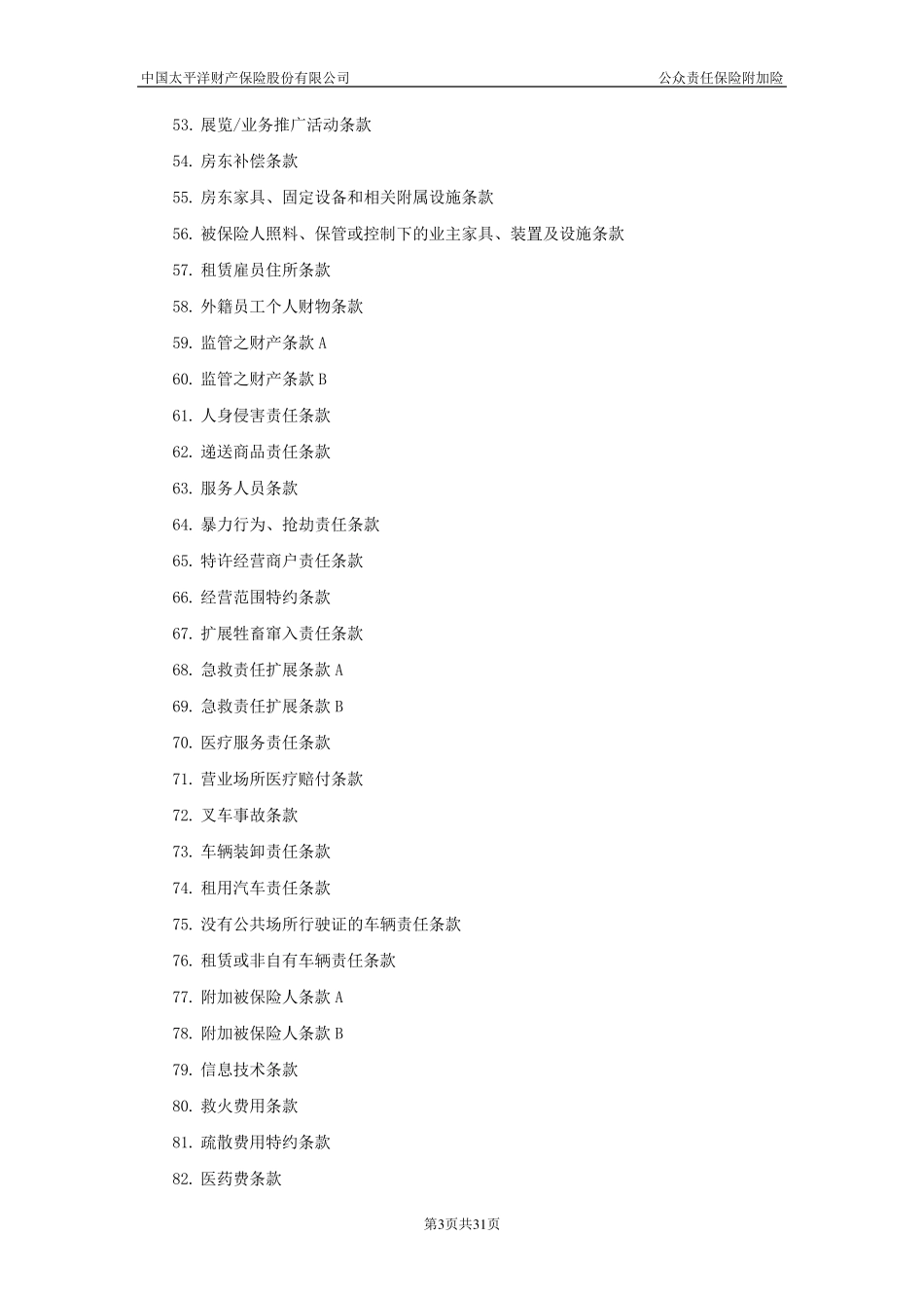 公众附加条款_第3页