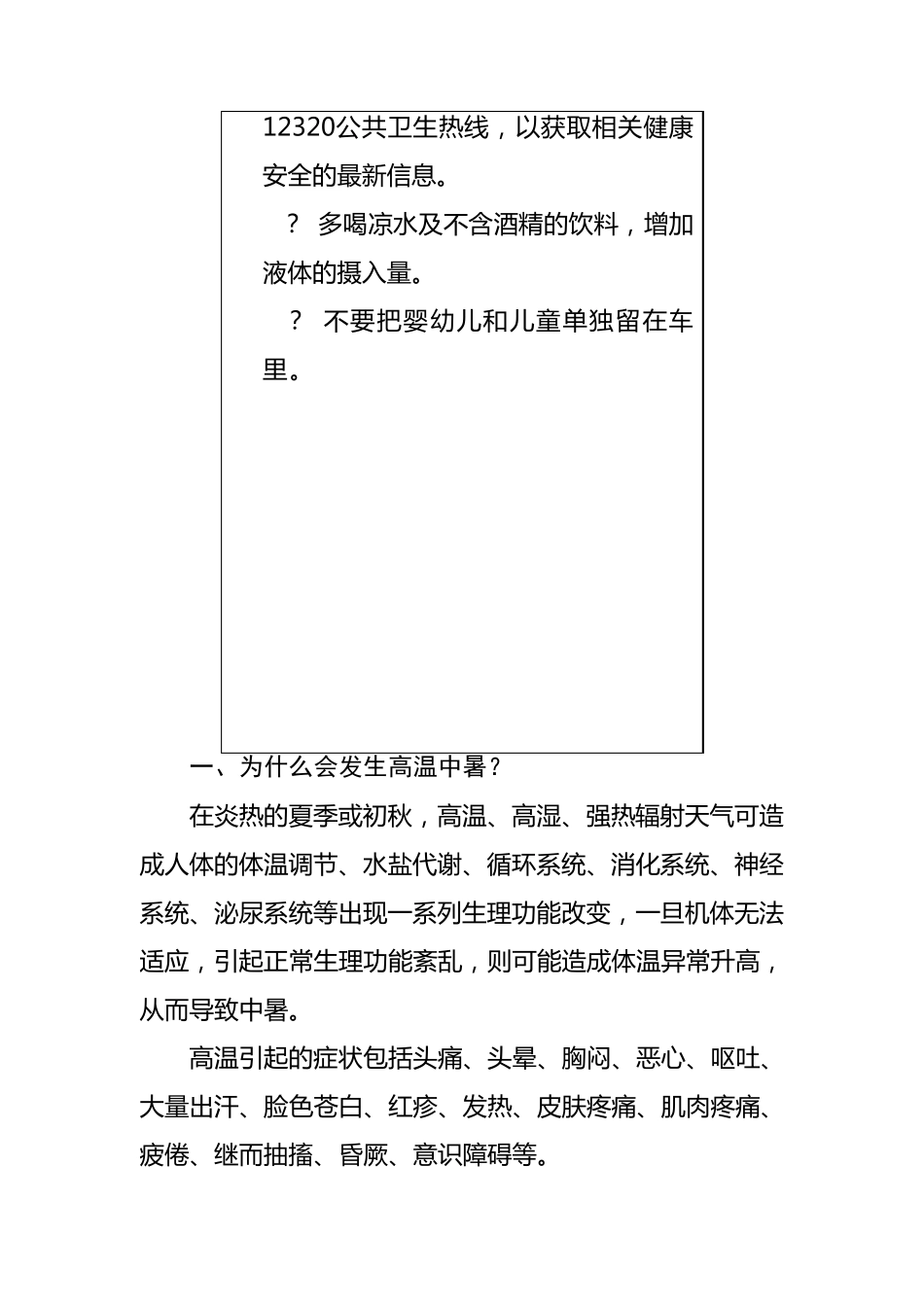 公众高温中暑预防与紧急处理指南(2014版)_第2页