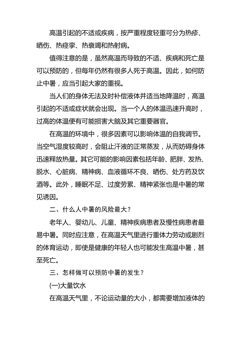 公众高温中暑预防与紧急处理指南(2014版)_第3页