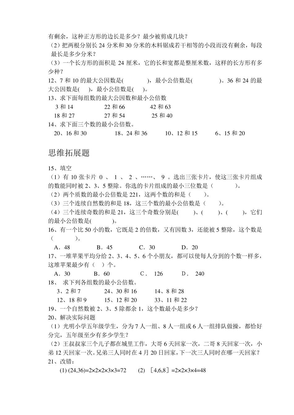 公倍数和公因数_第3页