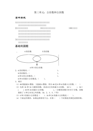 公倍数和公因数